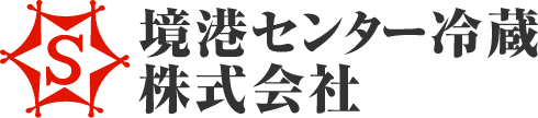 境港センター冷蔵株式会社