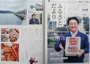 「ANAふるさとだより 2018年1月号」に掲載